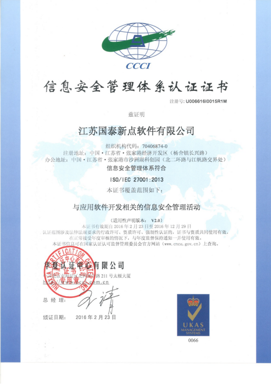 江蘇國泰新點(diǎn)軟件 以技術(shù)創(chuàng)新筑牢網(wǎng)絡(luò)與信息安全防線