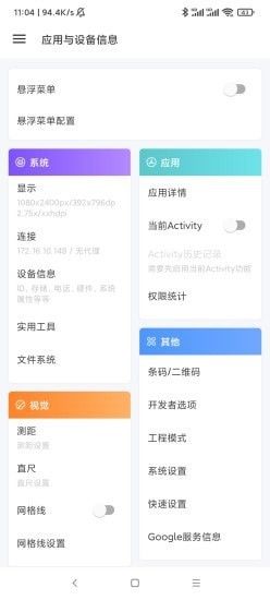 應(yīng)用與系統(tǒng)信息app免費(fèi)下載 應(yīng)用與系統(tǒng)信息安卓最新版v2.8.11下載 多特軟件站安卓網(wǎng)